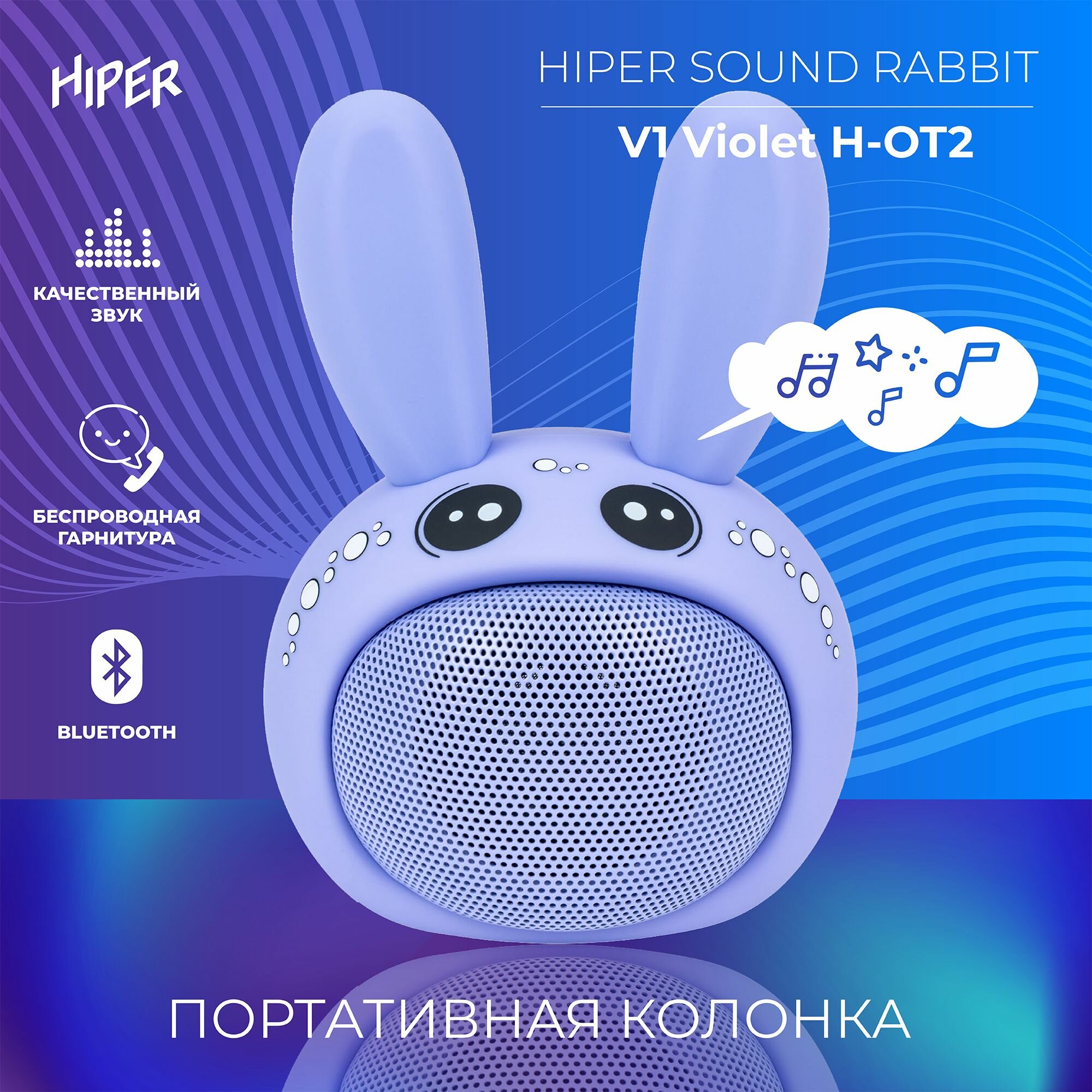 фото Портативная колонка HIPER SOUND RABBIT