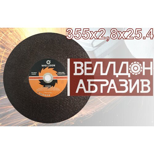 Диск отрезной по металлу и нержавейки 355х2.8х25.4 WELLDON