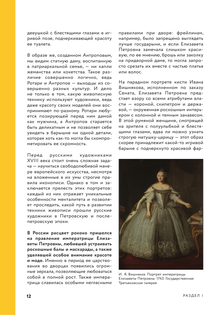 История русского искусства. От Петра I до революции - фото №17