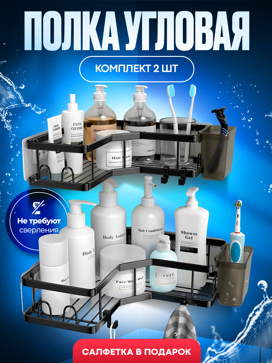 фото Полка для ванной комнаты металлическая Угловая 2 ярусная, 2 шт без сверления