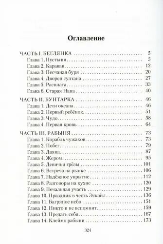 Чужие берега (Анашкина Наталья) - фото №2