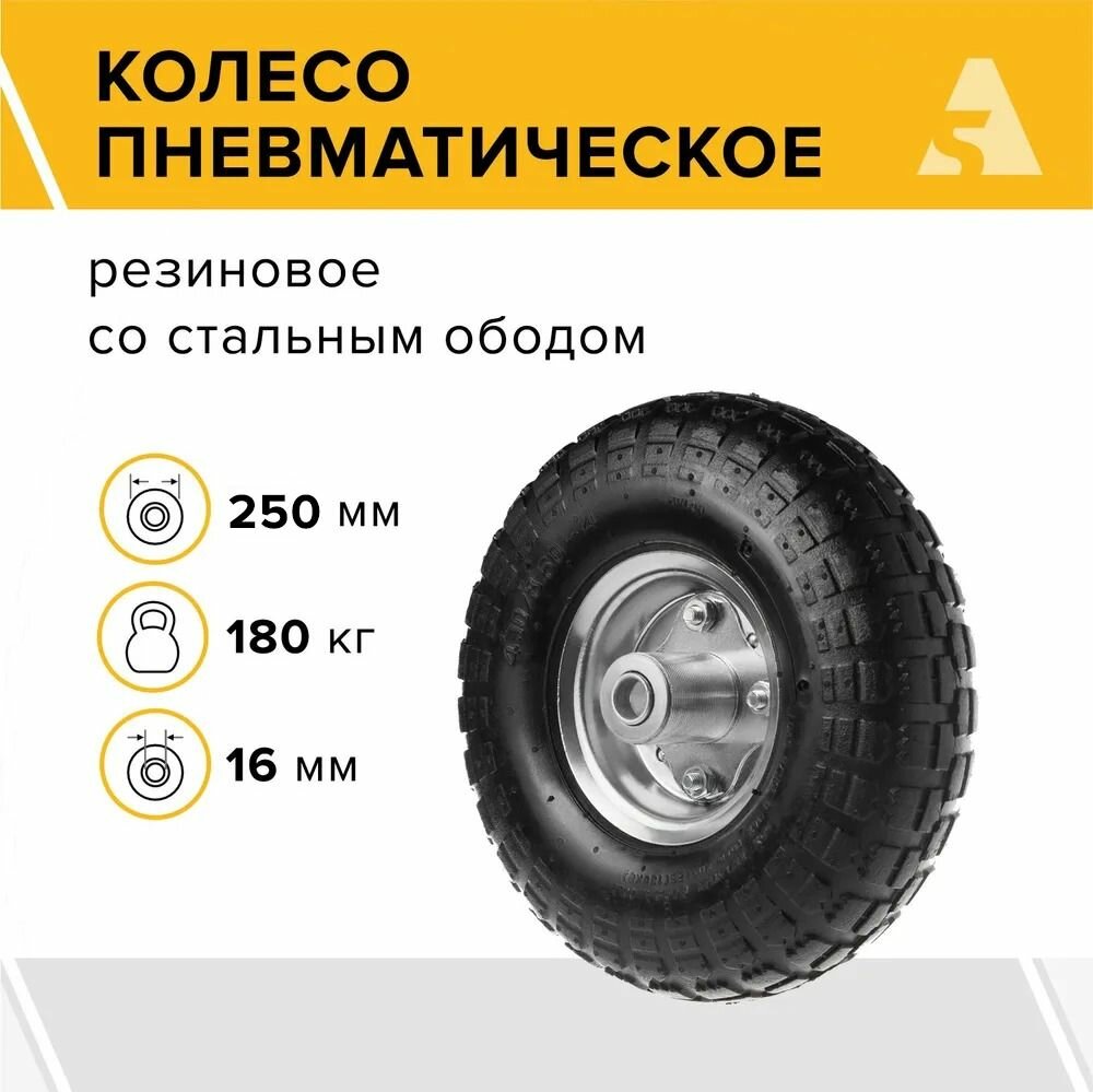 Колесо для тачки / тележки пневматическое 3.50-4, диаметр 250 мм, ось 16 мм, подшипник, PR 1800-16n