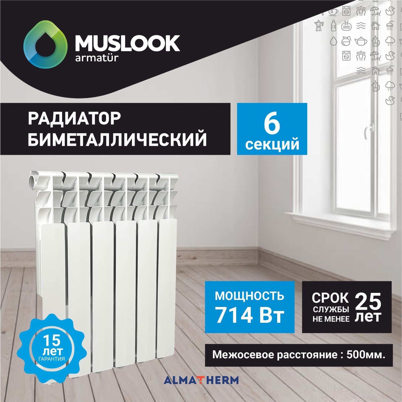 Радиатор отопления биметаллический Muslook 500/80 - 8 секций
