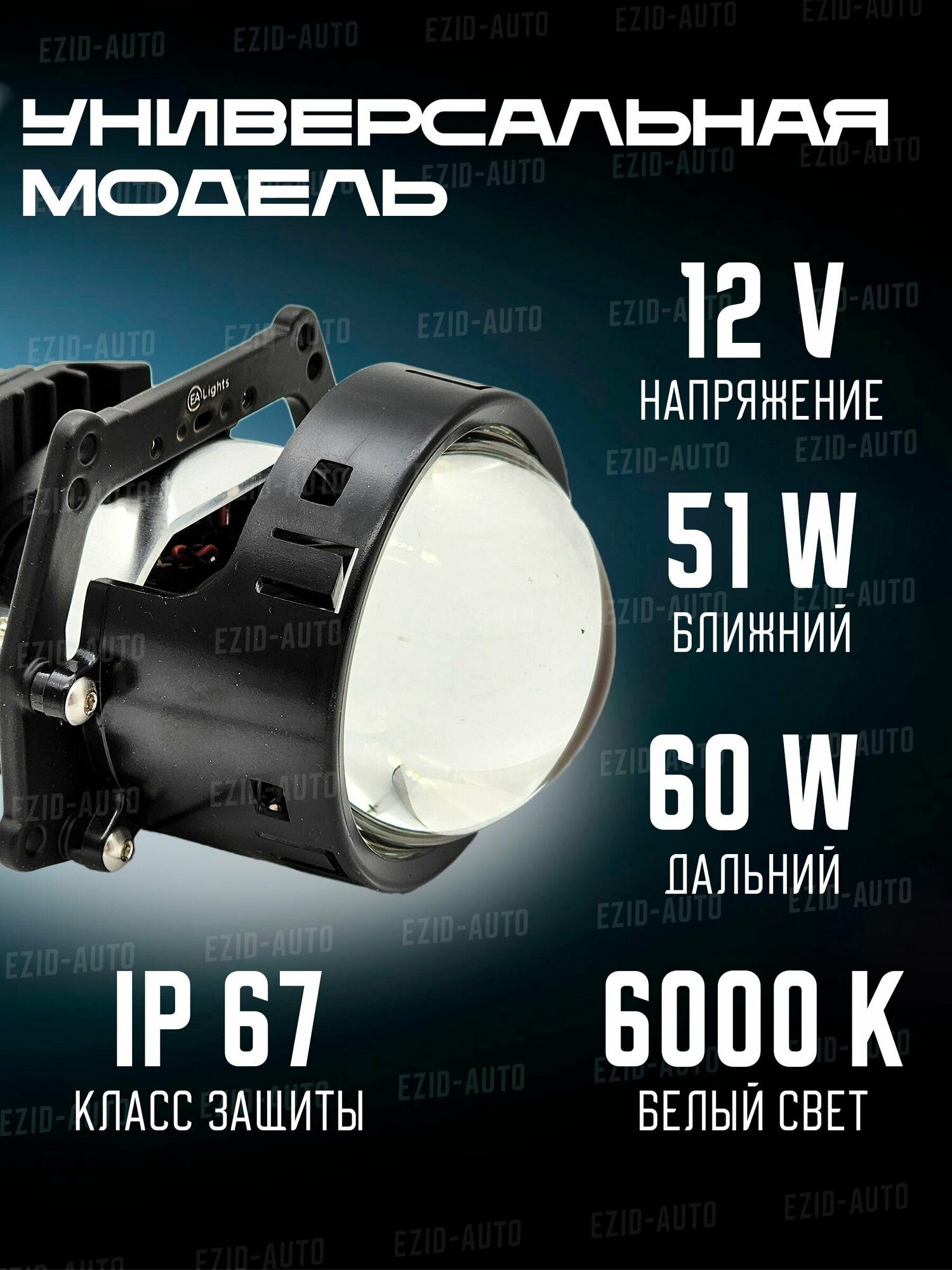 Светодиодные Bi-Led линзы 3.0 дюйма в фару, 6 чипов ближний и дальний свет 51-60W, 2 шт в комплекте — фото 1