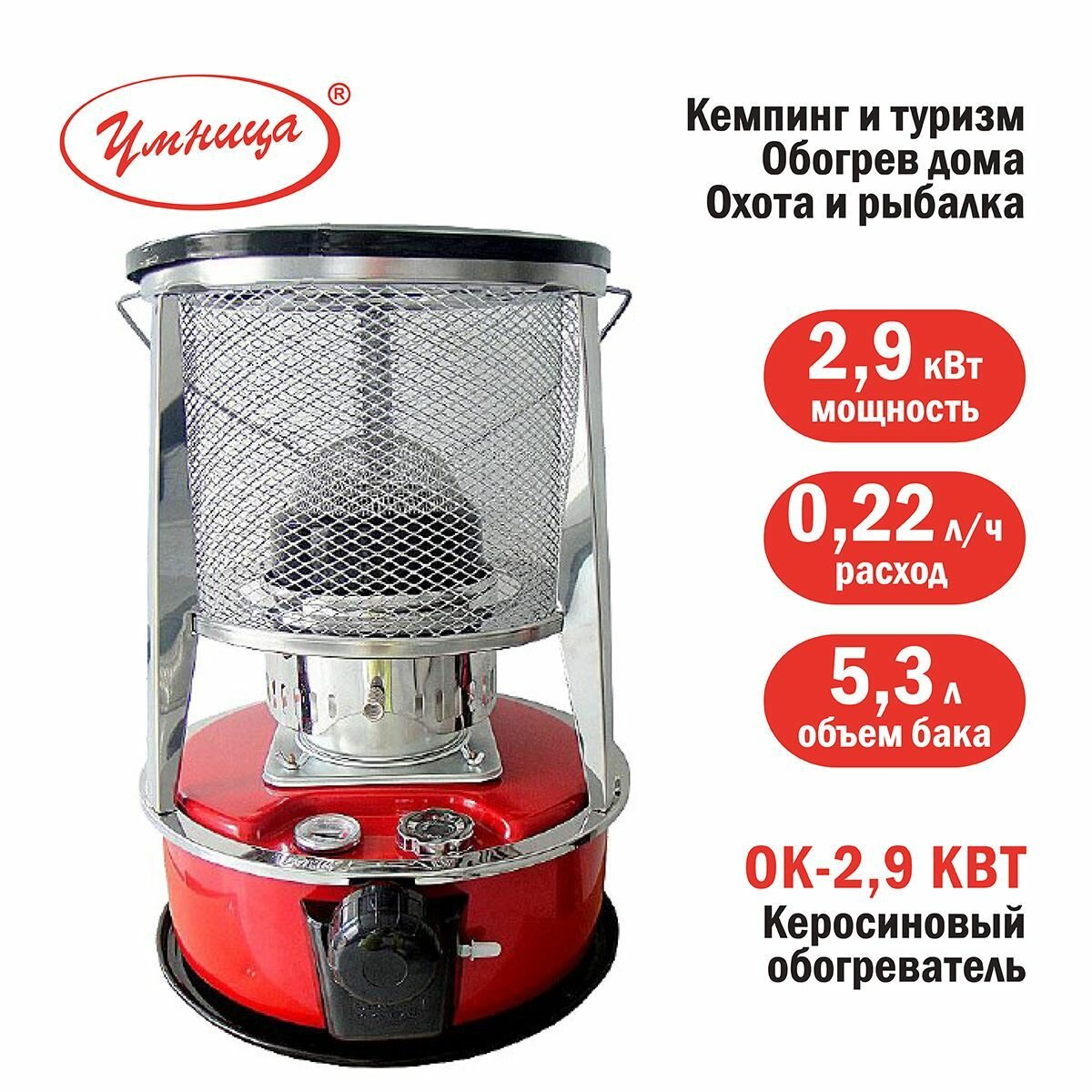 Керосиновый обогреватель "умница" ОК-2,9кВт, объем бака 5,3, красный