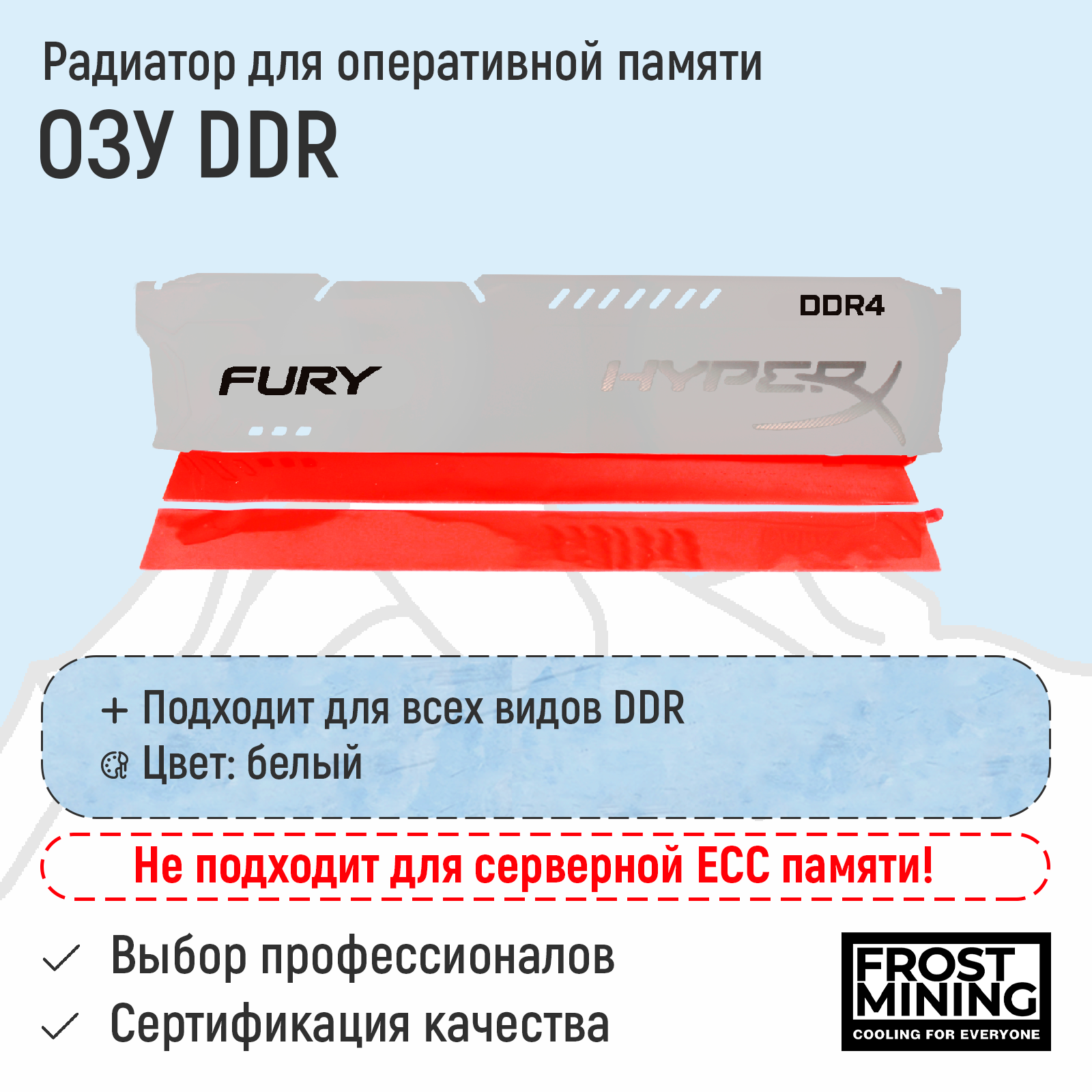 Радиатор белый для оперативной памяти ОЗУ DDR + 2 термопрокладки 2 Вт/Мк