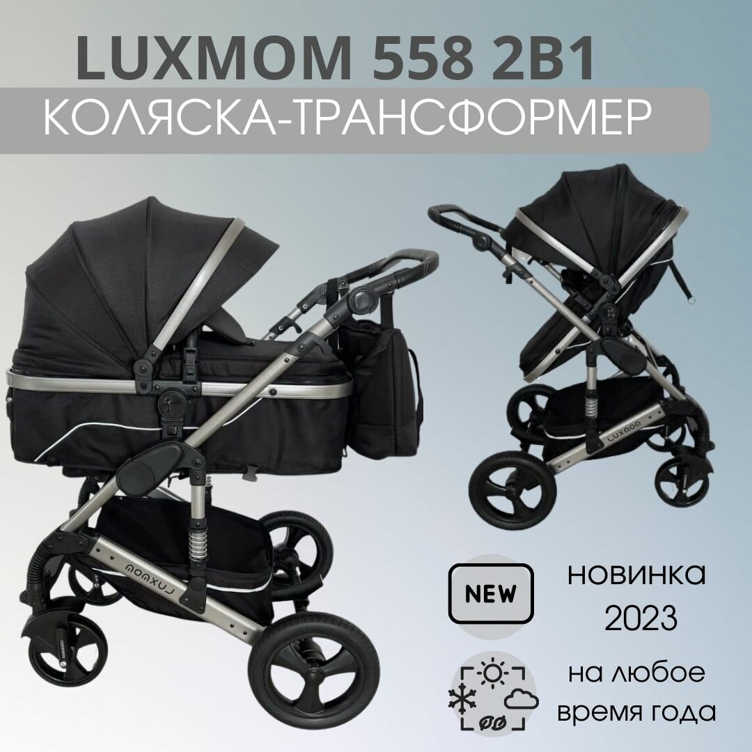 Детская коляска трансформер Luxmom 558 2в1 черный