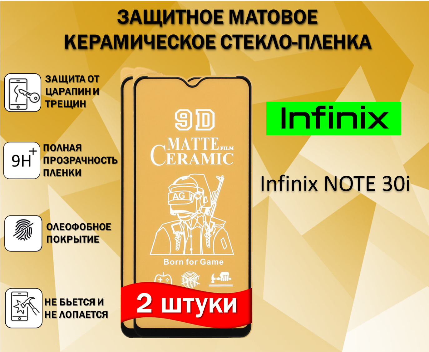 Защитное стекло / Пленка для Infinix NOTE 30i / Инфиникс Ноут 30ай ( Комплект 2 Штуки ) Керамическая Матовая Full Glue