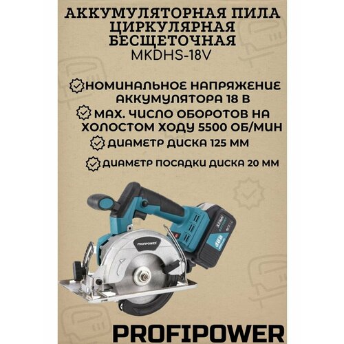 Пилы строительные PROFIPOWER