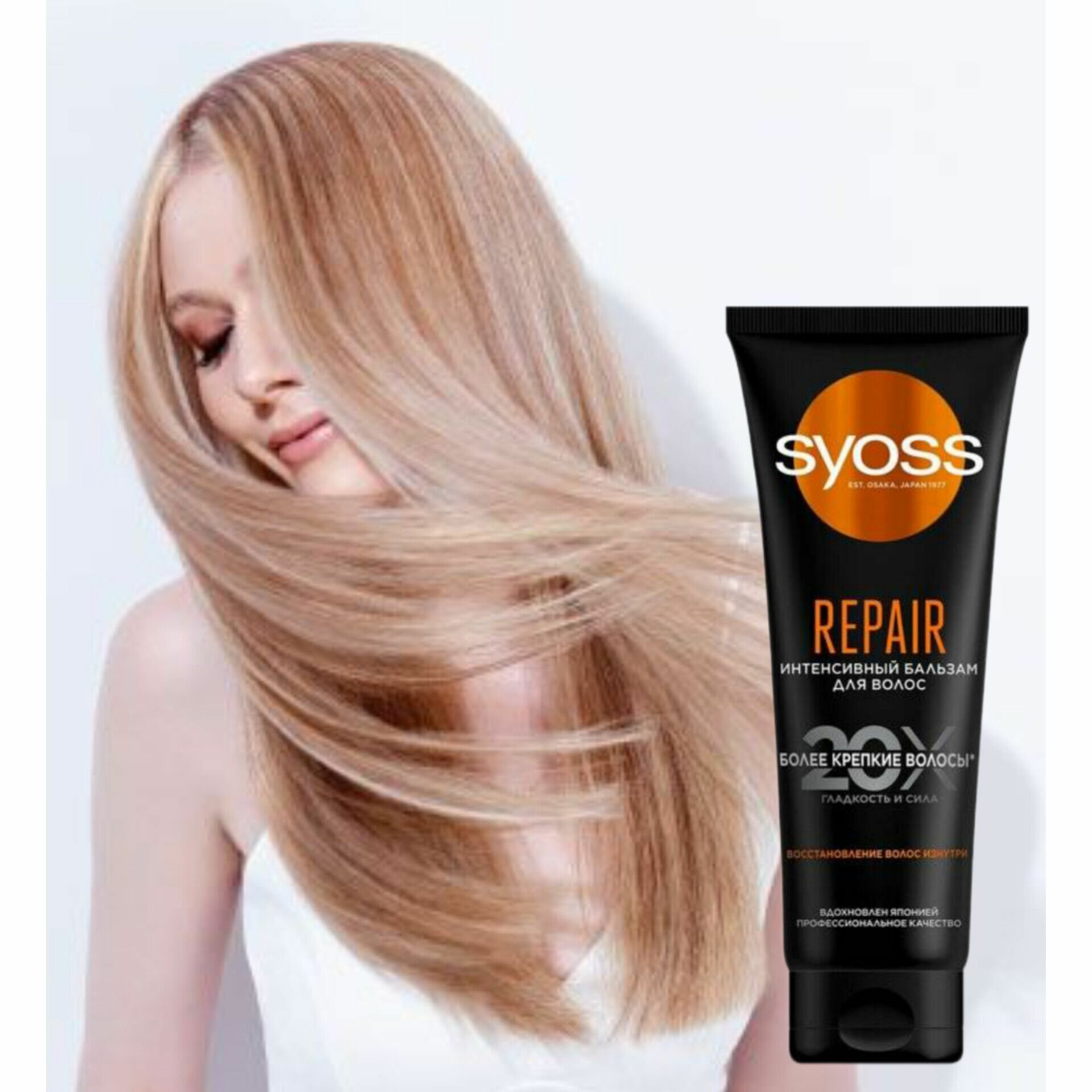Syoss. Интенсивный бальзам REPAIR для сухих и повреждённых волос, 250 мл