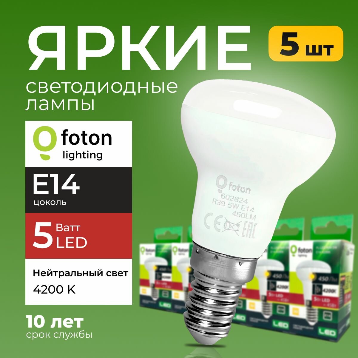Светодиодная лампа FL-LED R39 220V цоколь E14 5W 4200K 5шт