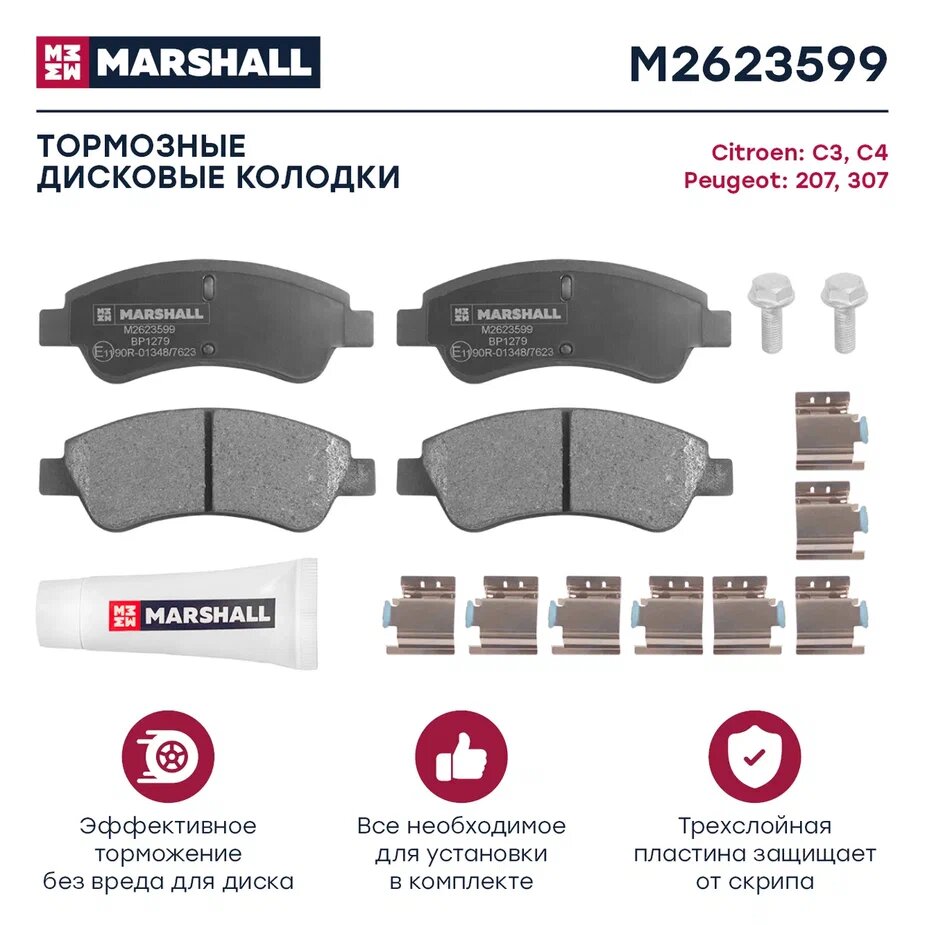 Тормозные колодки дисковые передние MARSHALL M2623599 для Citroen C3 I, II 02-, Citroen C4 (LA, LC) 04-, Peugeot 207 (WA, WC, WK) 06-, Peugeot 307 (3A, 3E, 3H) 00- // кросс-номер TRW GDB1463 // OEM 425221; 425238; 1611140680; 425218; 425423