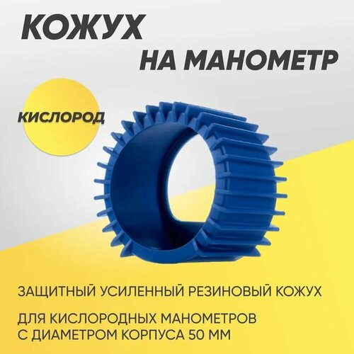 Кожух защитный на манометр ПТК