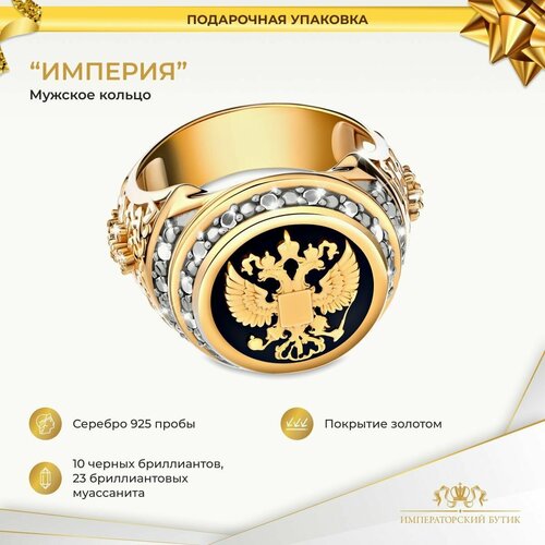 Перстень Императорский бутик Кольцо с гербом Империя, серебро, 925 проба, золочение, муассанит, бриллиант, размер 20, золотой