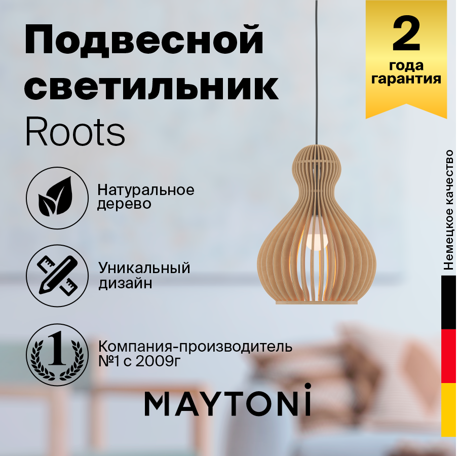 Светильник подвесной Maytoni Roots MOD192PL-01W E27 кол-во ламп:1шт Дерево