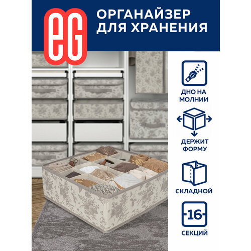 Органайзер для хранения Еврогарант для белья и аксессуаров, 16 секций, 32х32х12 см, elegance бежевый