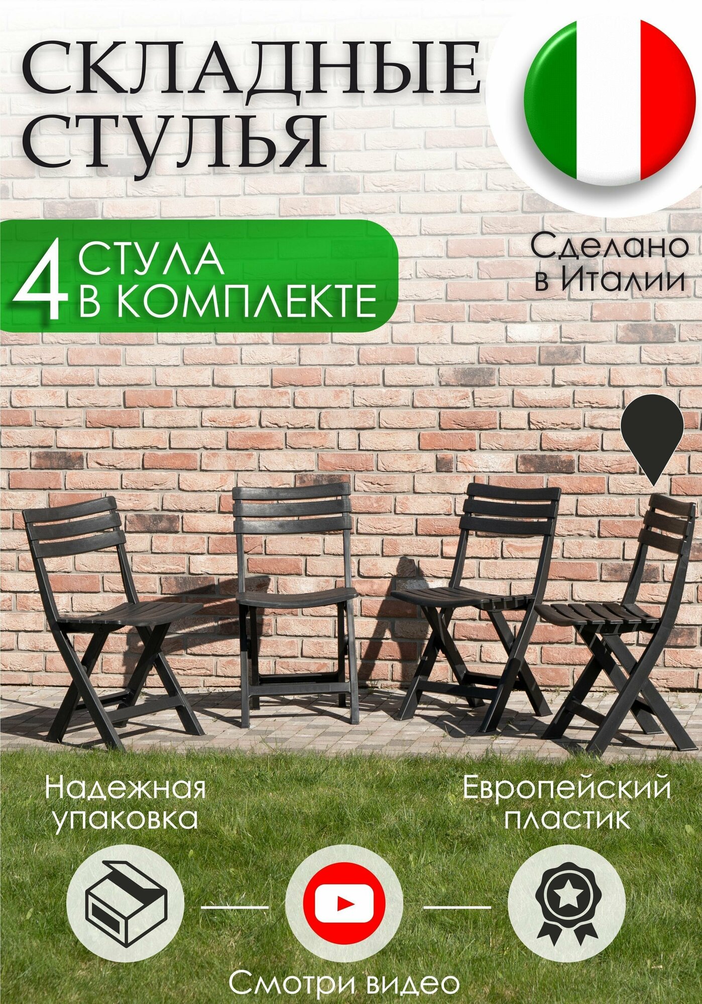 Стулья складные пластиковые - 4 штуки