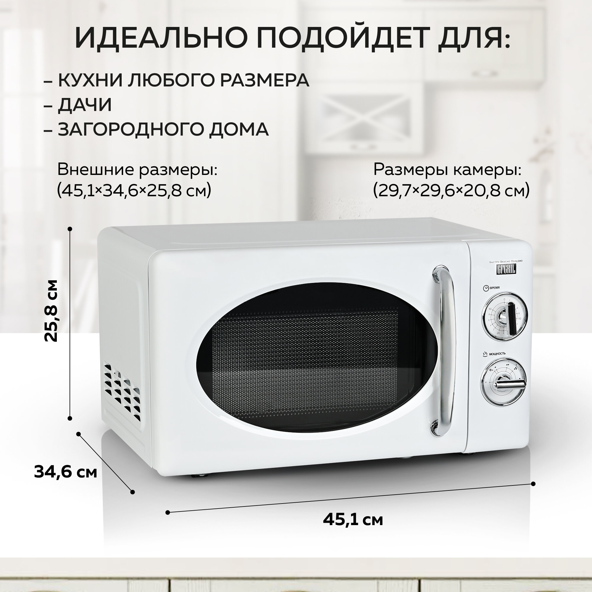 GFGRIL Микроволновая печь соло GF-MWO203-white, 20 л, 700 Вт, цвет белый - фотография № 7