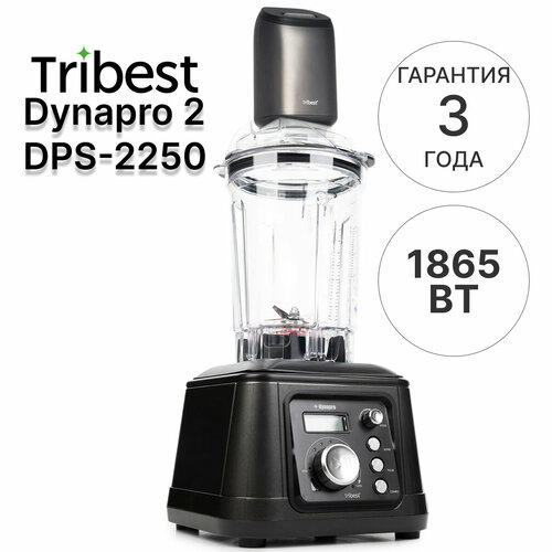 Коммерческий вакуумный блендер Tribest Dynapro 2 DPS-2250, серый