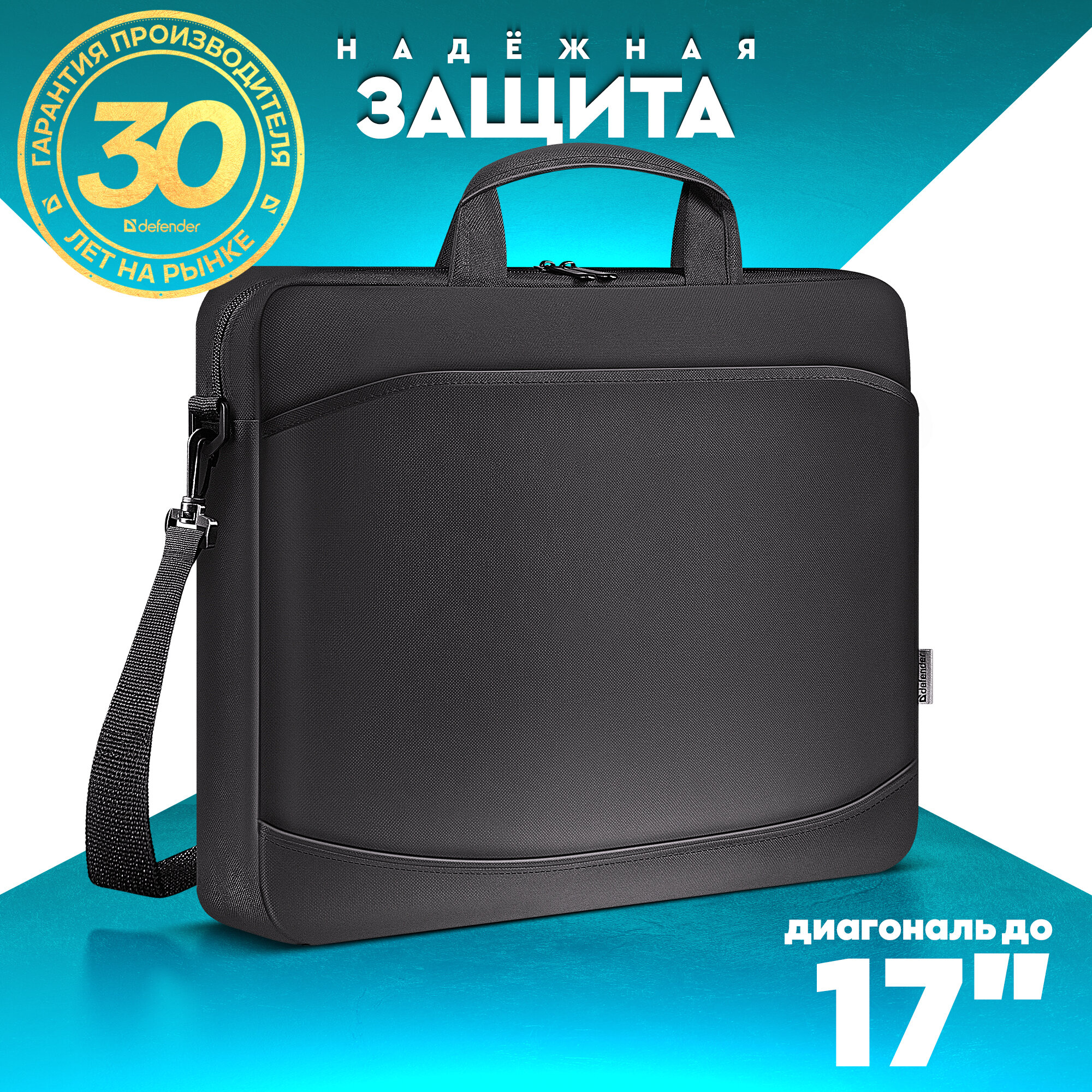 Сумка для ноутбука Defender Monte 17'' черный, органайзер (26065)