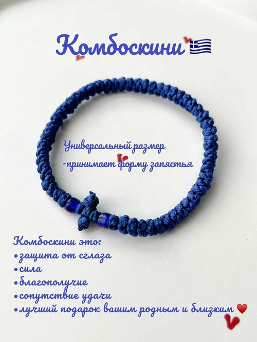 Плетеный браслет Комбоскини, бисер