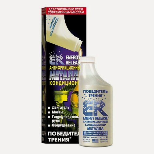 Изображение товара Автохимия ER 16 Антифрикционный кондиционер металла 473мл