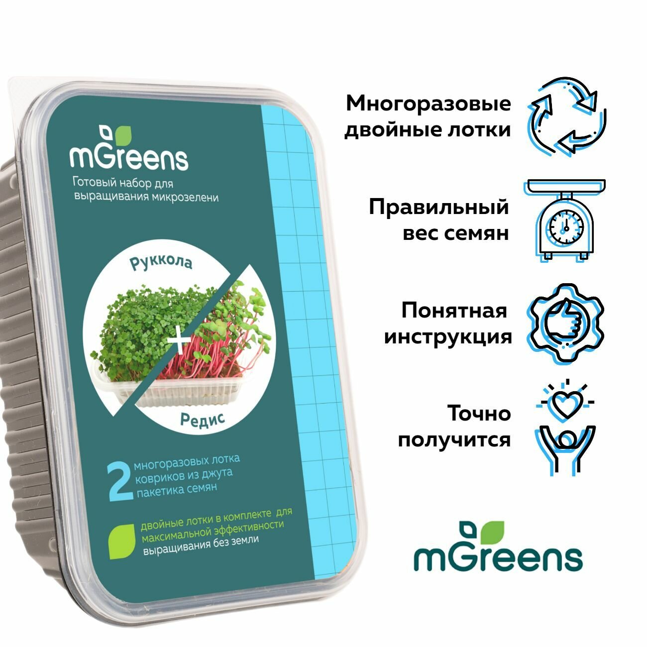 Руккола + Редис - два урожая микрозелени из одного набора для выращивания от mGreen's