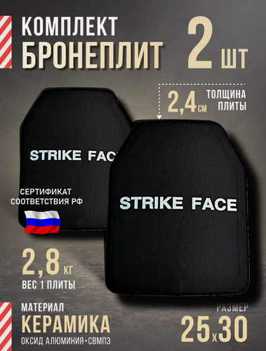Изображение товара Бронепластины бр5(бронеэлемент многослойный бр5) для жилета NIJ IV Strike Face, класс защиты БР5, 2 штуки