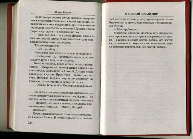 О дивный новый мир (Хаксли Олдос Леонард) - фото №15