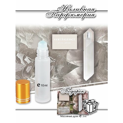 Lemontay 150, духи масляные женские Crystal gardenia, 10 мл + подарок масляные духи 3 мл масляные духи женские pure crystal 7 мл