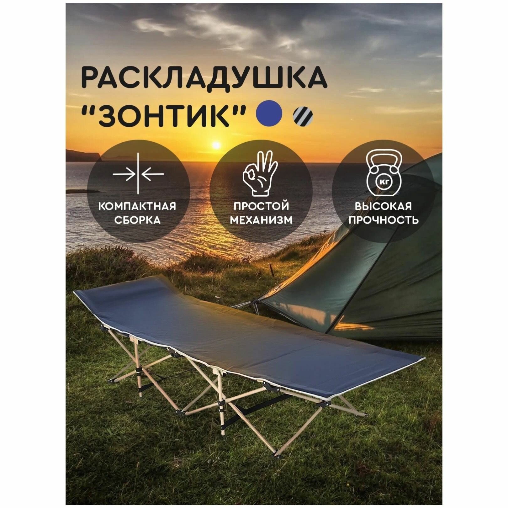 Раскладушка зонтик / туристическая походная кровать / кровать шезлонг для дачи и туризма