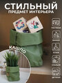 Корзина-мешок для вещей, игрушек/цветочное кашпо, цвет зеленый, размер 19*8*8 см.