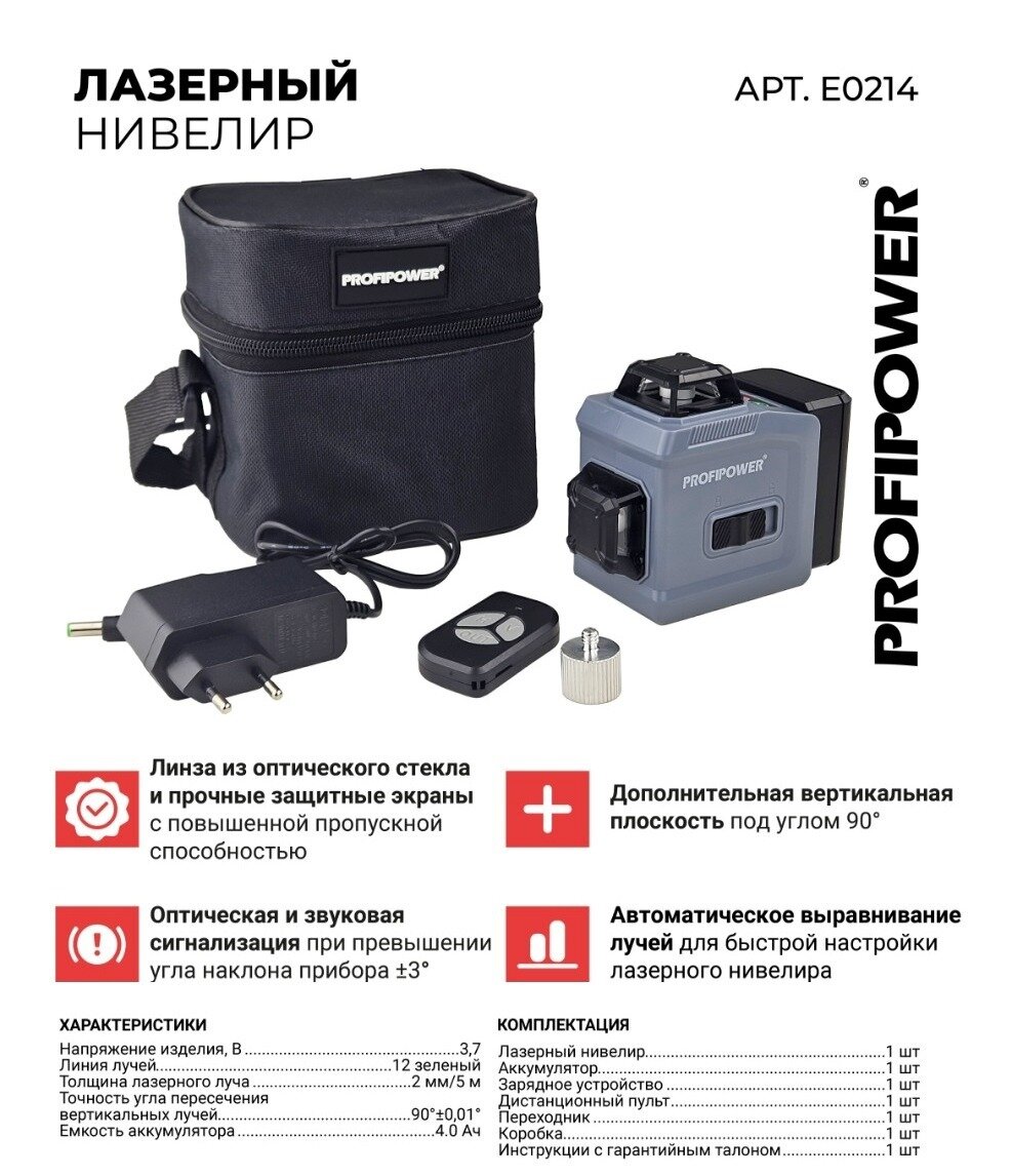 фото Нивелир лазерный NL-12G 12 лучей, лазер - зеленый, Li-ion - 1шт, пульт ДУ, переходник, з/у сумка-чехол ProfiPower