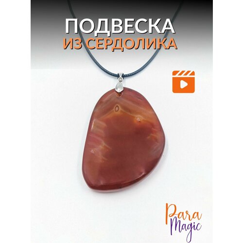Подвеска ParaMagic, оранжевый, красный