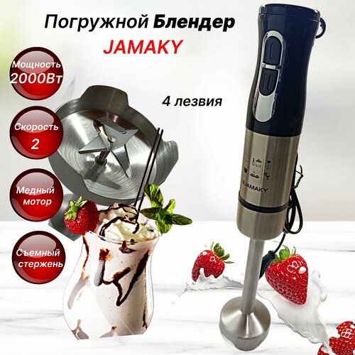 Измельчитель блендер погружной мощность 2000Вт Электрический блендер для смузи майонеза орехов Домашний измельчитель ручной 3007 371000₽