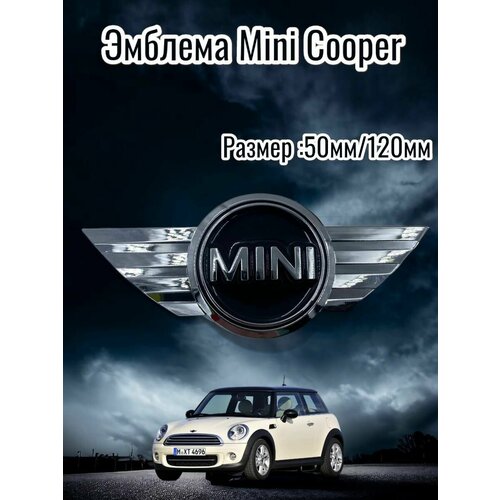 Эмблема металл MINI Cooper120мм/50мм.