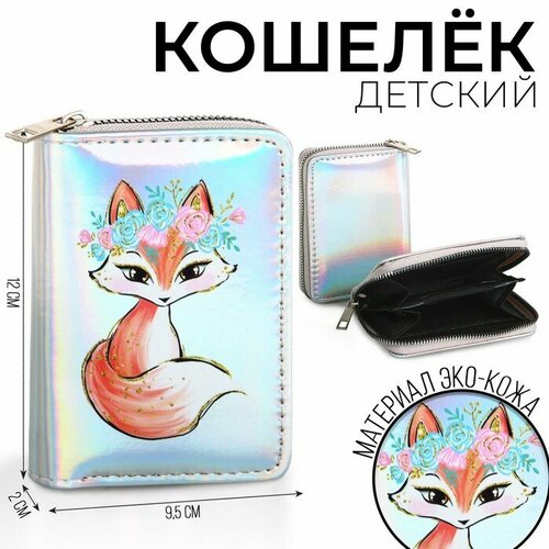 Кошелек NAZAMOK KIDS Сказочная лисичка, фактура гладкая, глянцевая, голубой, серый