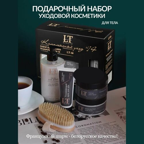 Набор уходовой косметики для тела Комплексный уход La & Te beaute набор средств для ванной и душа индекс натуральности набор натуральной косметики для тела гель для умывания и крем для тела