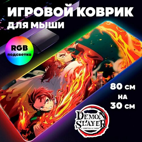 Игровой коврик для мыши с RGB подсветкой 80 см х 30 см х 4 мм Клинок рассекающий демонов аниме большой светящийся компьютерный коврик на стол Истребитель демонов Demon Slayer 1890₽