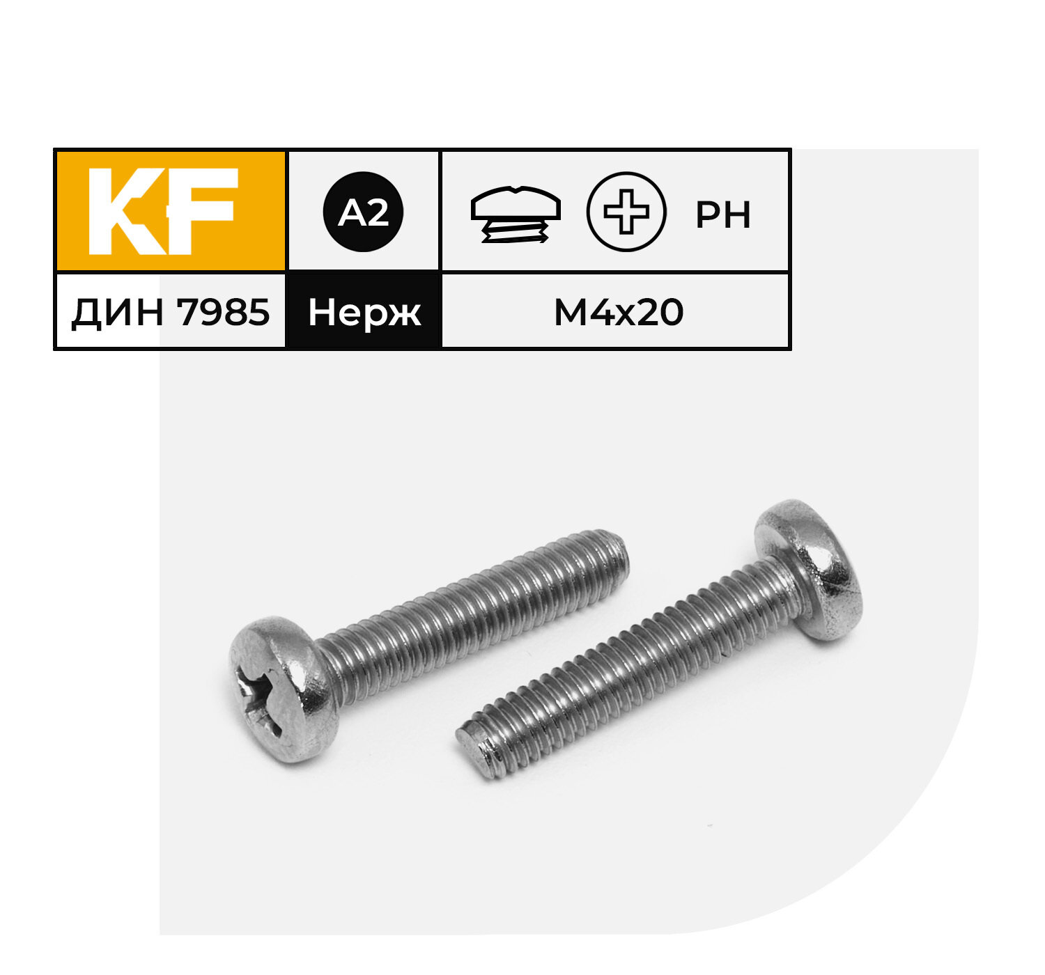 Винт Нержавеющий M4х20 мм DIN 7985 А2 с полукруглой головкой крестообразный шлиц PH 50 шт.