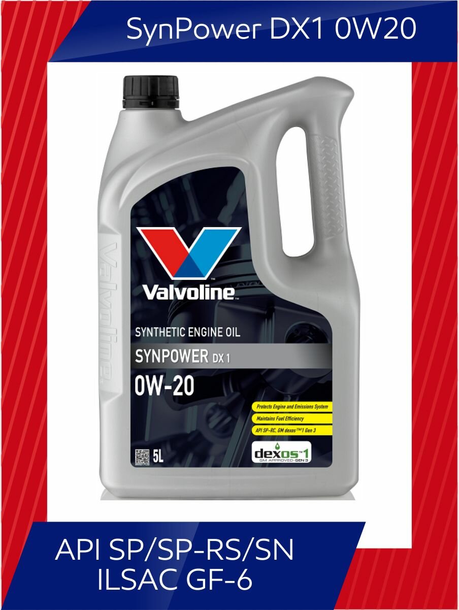 Valvoline SynPower DX1 0W20 5л 896621