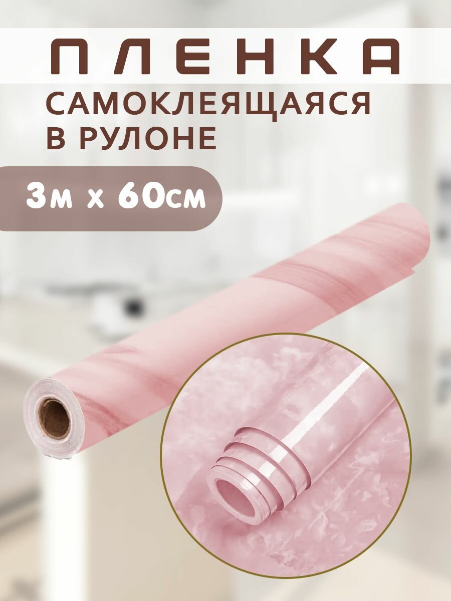 фото Самоклеящаяся пленка для кухни на фартук светло-розовая, TH94-35