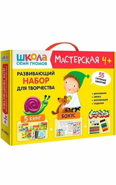 Школа Семи Гномов. Мастерская. Развивающий набор для творчества 4 Школа Семи Гномов. Мастерская. Развивающий набор для творчества