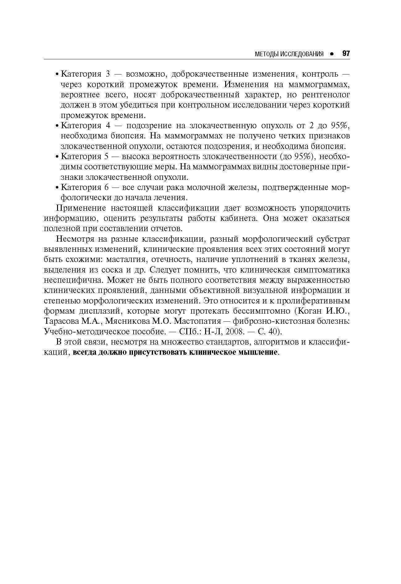 Книга Доброкачественные заболевания молочной железы - фото №7