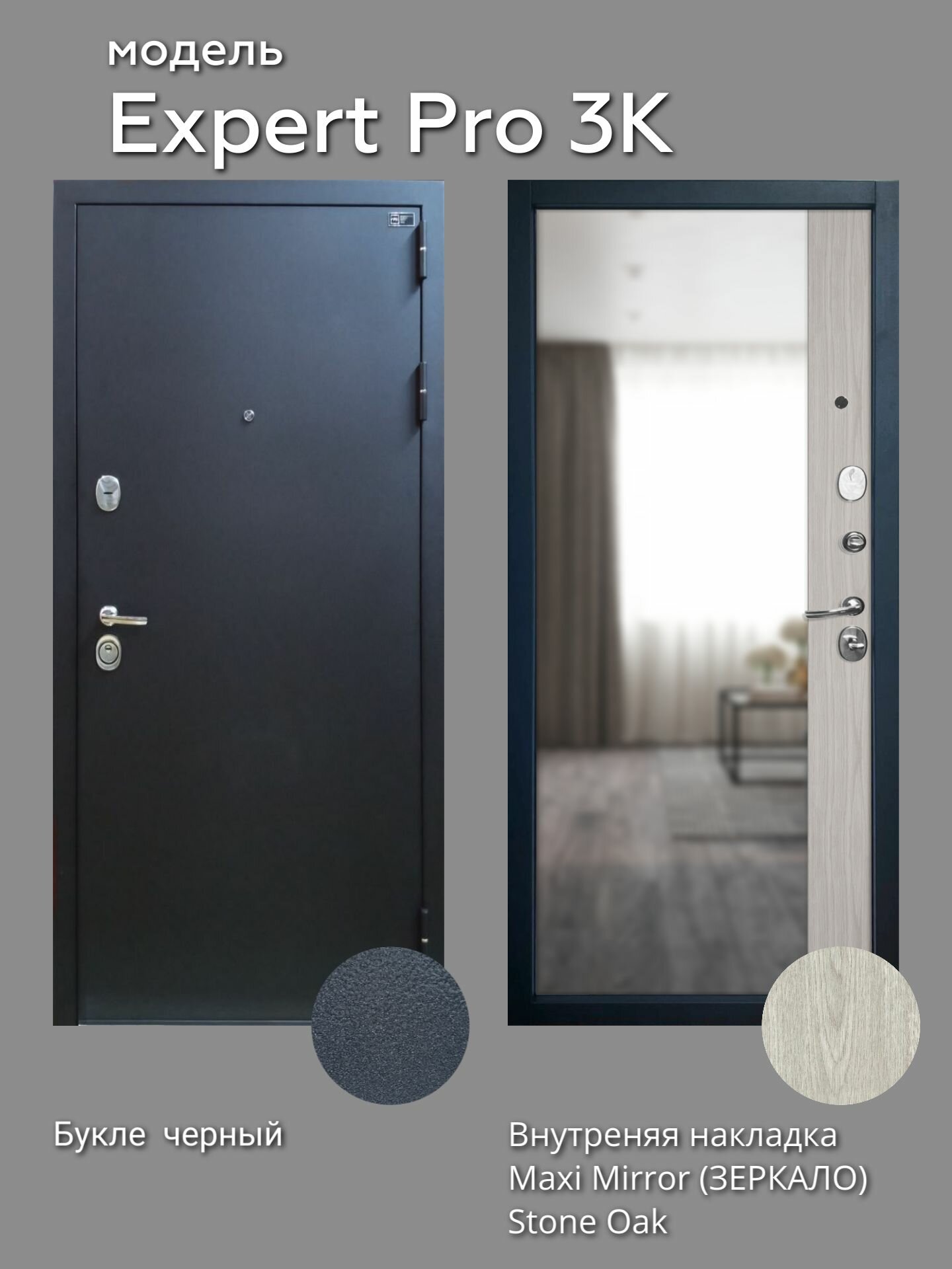Металлическая входная дверь Expert Pro 3К 860x2050 R Maxi Mirror (зеркало) Stone Oak