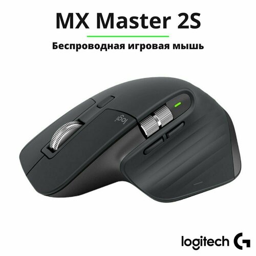 Беспроводная мышь Logitech MX Master 2S Graphite, черный беспроводная мышь logitech mx master 2s графитовый