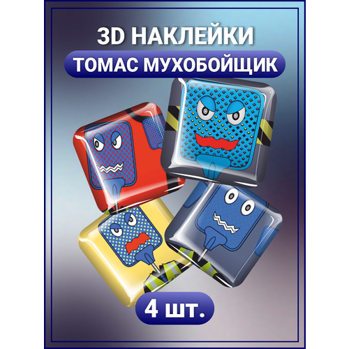 3D стикеры на телефон наклейки Томас мухобойка