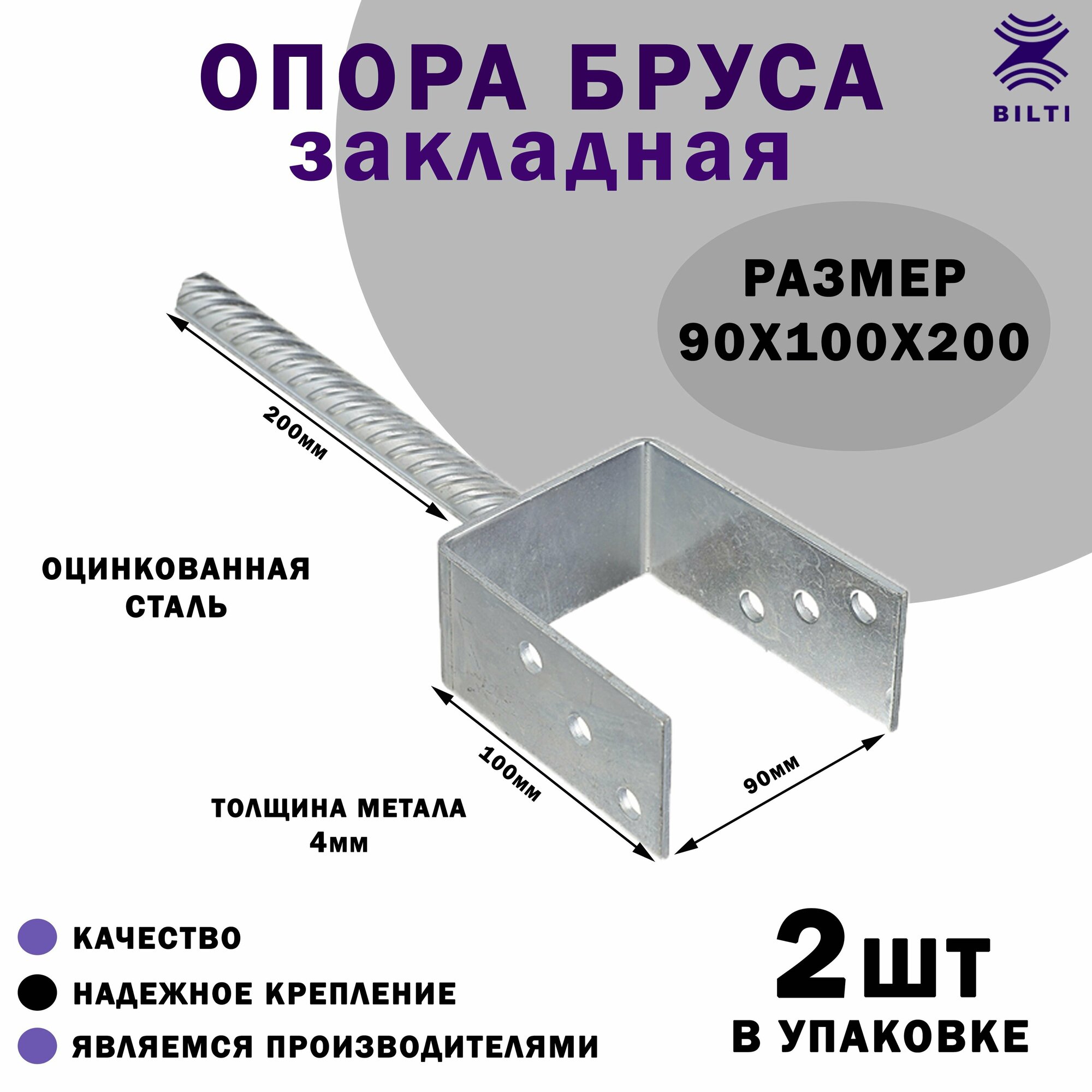 Закладная опора 90х100х200мм