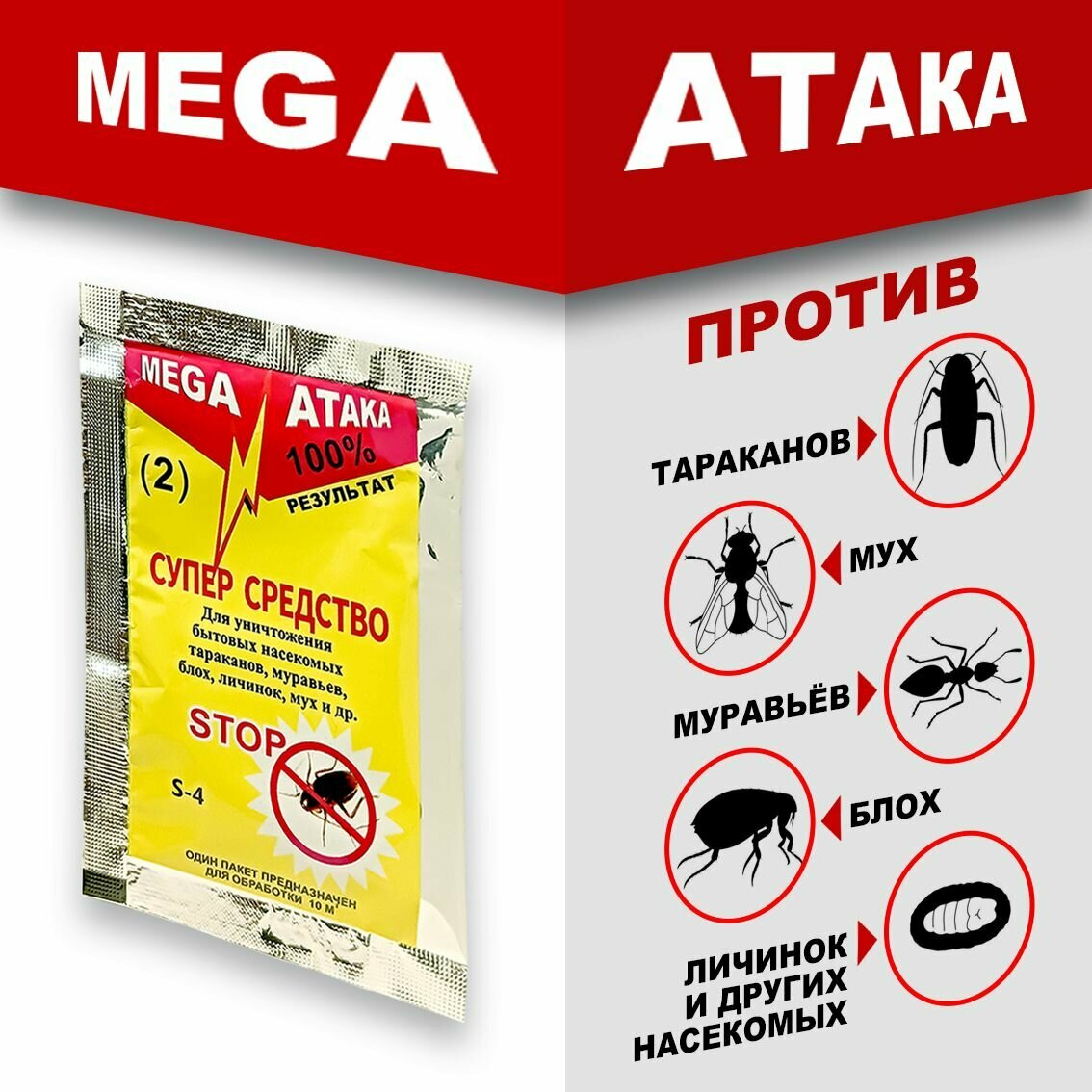 MEGA ATAKA (Супер Атака) порошок от тараканов 10г