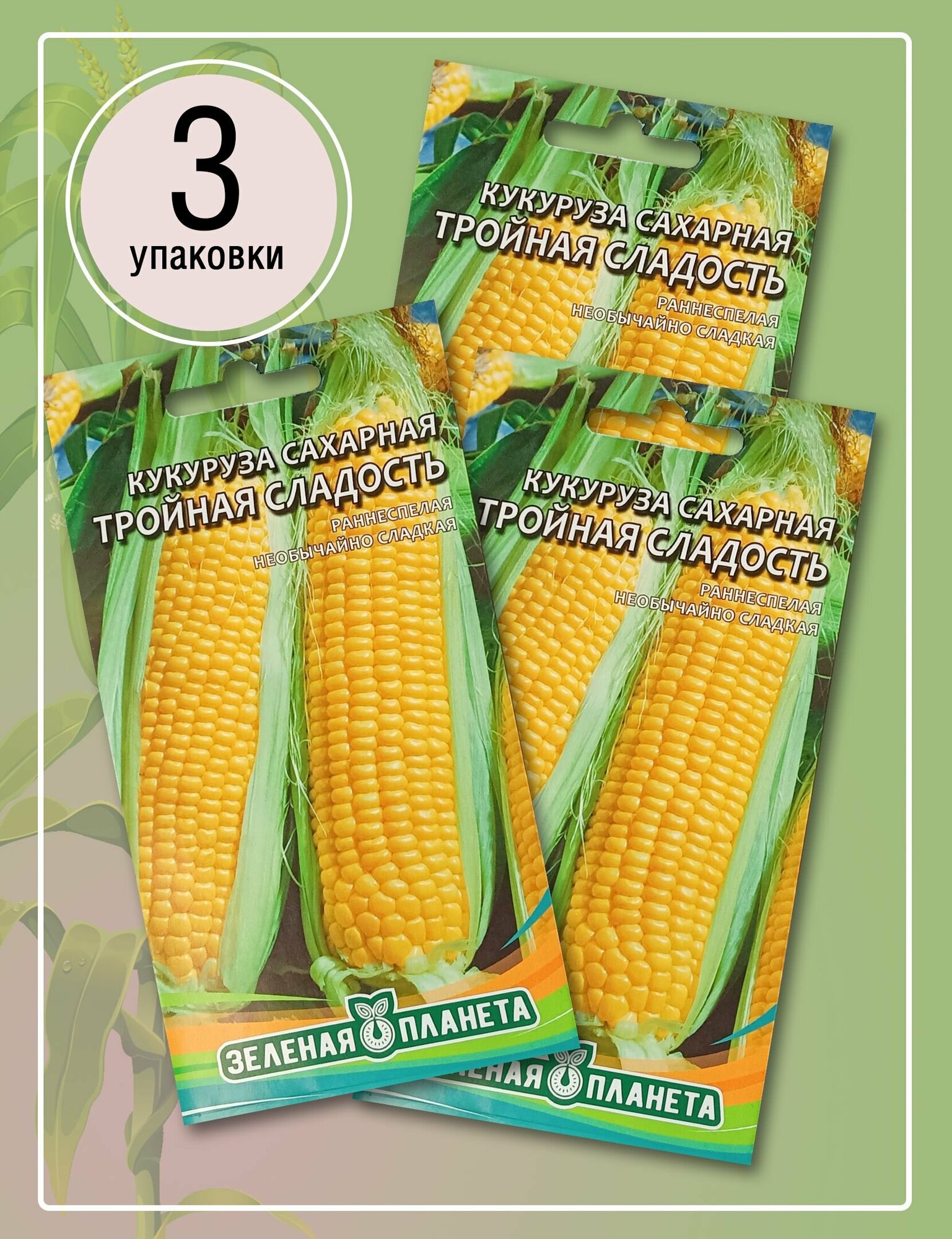 Кукуруза Тройная Сладость (5 пакетов по 10гр)